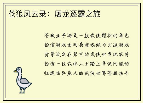 苍狼风云录：屠龙逐霸之旅