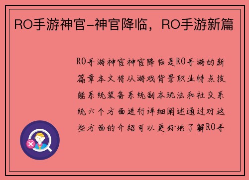 RO手游神官-神官降临，RO手游新篇