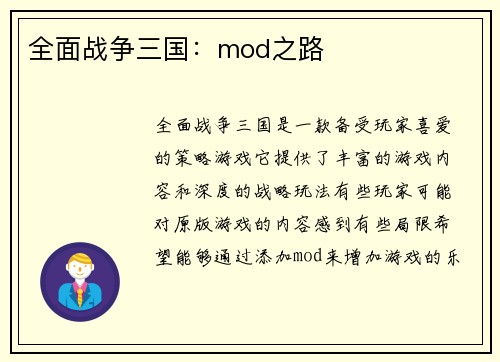 全面战争三国：mod之路