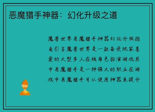 恶魔猎手神器：幻化升级之道