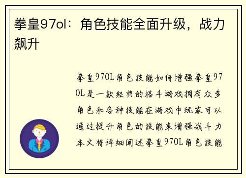 拳皇97ol：角色技能全面升级，战力飙升