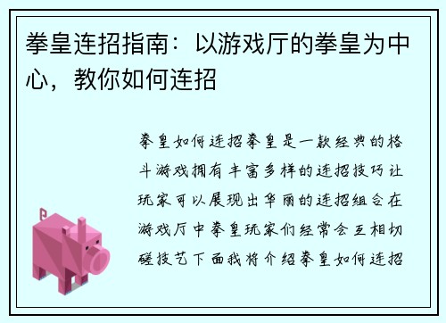 拳皇连招指南：以游戏厅的拳皇为中心，教你如何连招