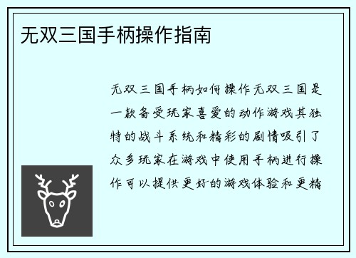 无双三国手柄操作指南