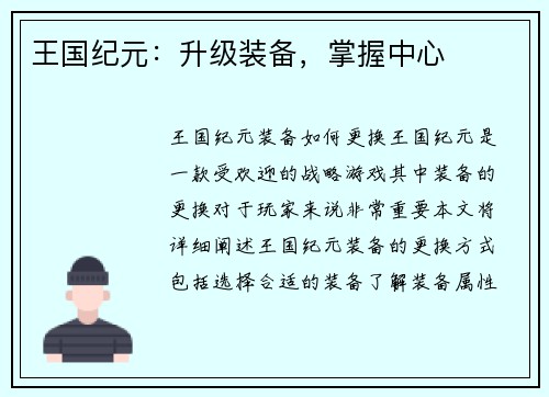 王国纪元：升级装备，掌握中心