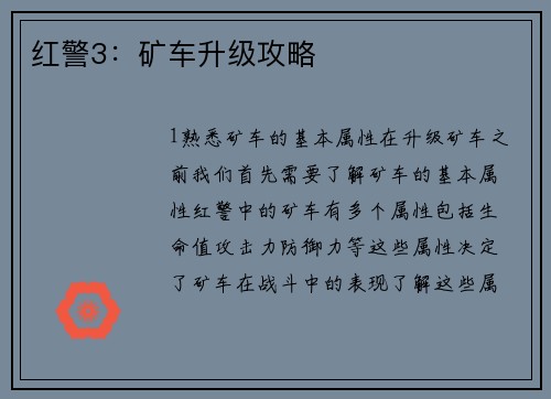 红警3：矿车升级攻略