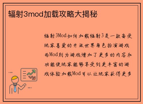 辐射3mod加载攻略大揭秘