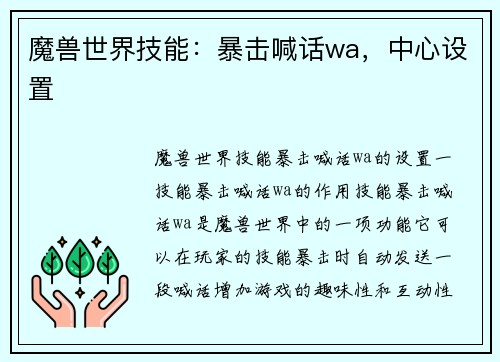 魔兽世界技能：暴击喊话wa，中心设置