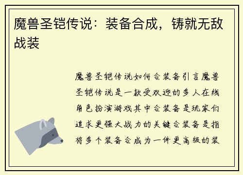 魔兽圣铠传说：装备合成，铸就无敌战装