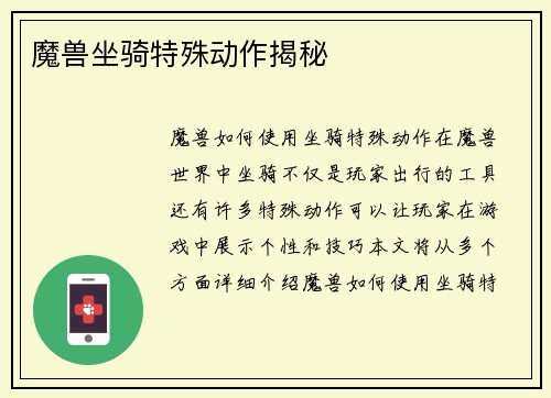 魔兽坐骑特殊动作揭秘