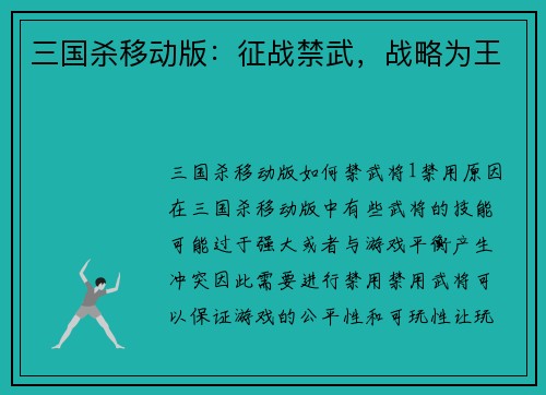 三国杀移动版：征战禁武，战略为王