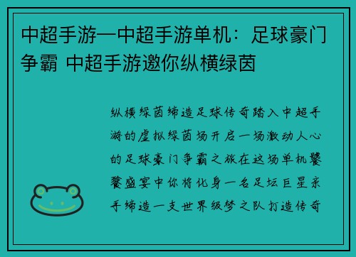 中超手游—中超手游单机:足球豪门争霸 中超手游邀你纵横绿茵