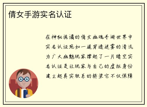 倩女手游实名认证