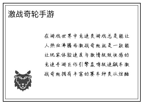 激战奇轮手游