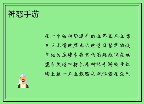 神怒手游
