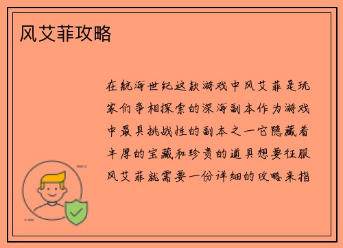 风艾菲攻略