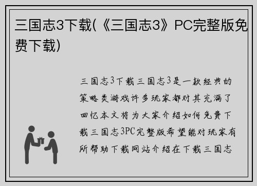 三国志3下载(《三国志3》PC完整版免费下载)