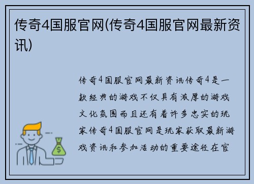 传奇4国服官网(传奇4国服官网最新资讯)